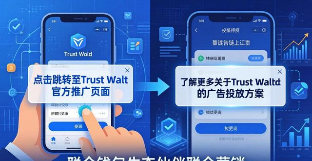 如何在 Trust Wallet App 中投放广告？_中投vp_中投视频