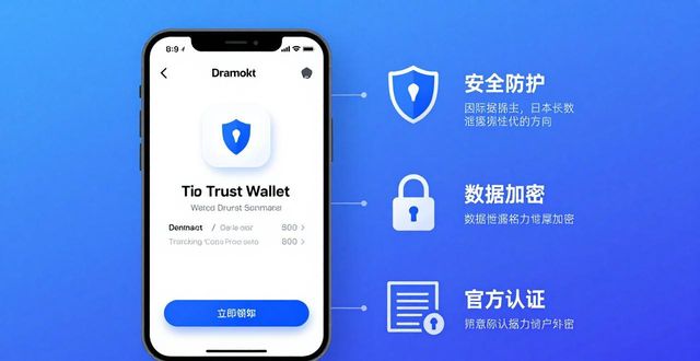 如何确保在Trust Wallet官网下载的应用程序为最新,防止数据泄露?_应用泄露隐私_应用泄露个人信息