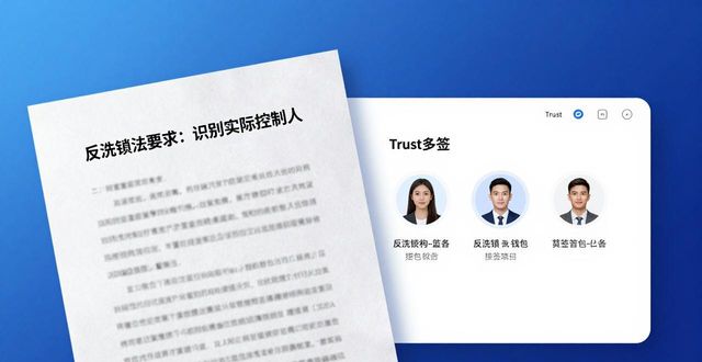 钱包合法吗_钱包功能需要相关资质吗_Trust钱包多签操作的法律范畴与监管