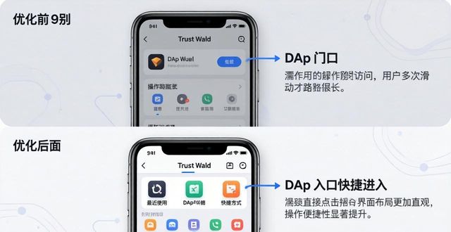 优化页面设计_如何实现界面的优化设计_Trust Wallet App 的用户界面设计与优化