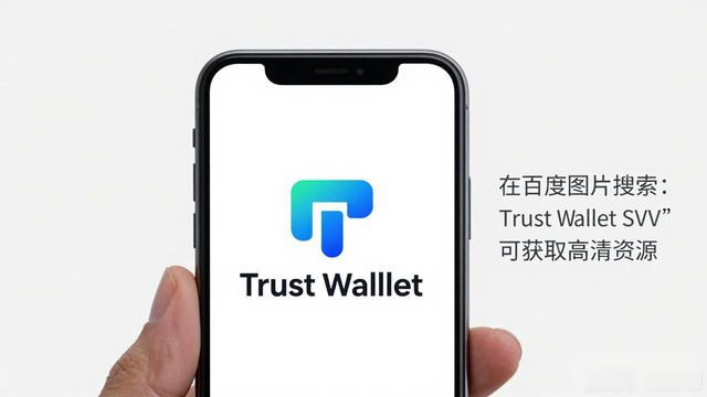 trust钱包图标照片_钱包app图标_钱包照片怎么弄出来