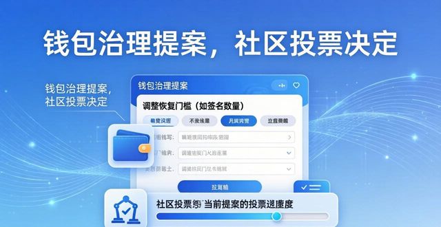 Trust钱包用户如何参与恢复策略的制定?_Trust钱包用户如何参与恢复策略的制定?_Trust钱包用户如何参与恢复策略的制定?