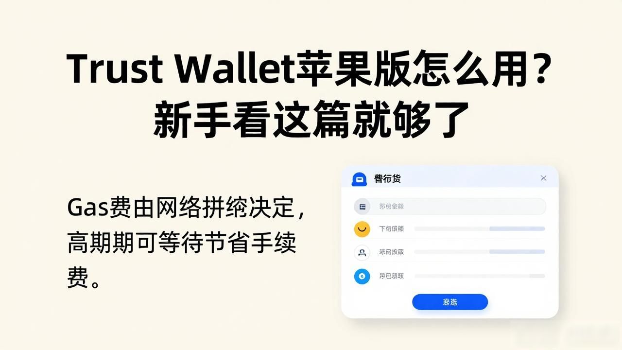 Trust Wallet转账操作_Trust Wallet备份助记词_Trust Wallet苹果版的数字资产管理与使用指南